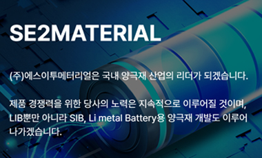 에스이투메터리얼 사진