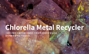 그린미네랄 사진